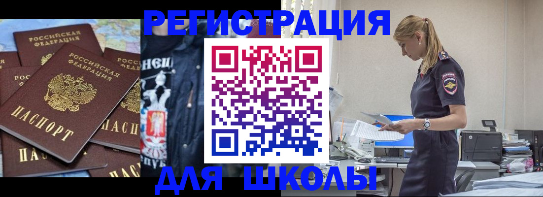 регистрация для школы в Сосенском